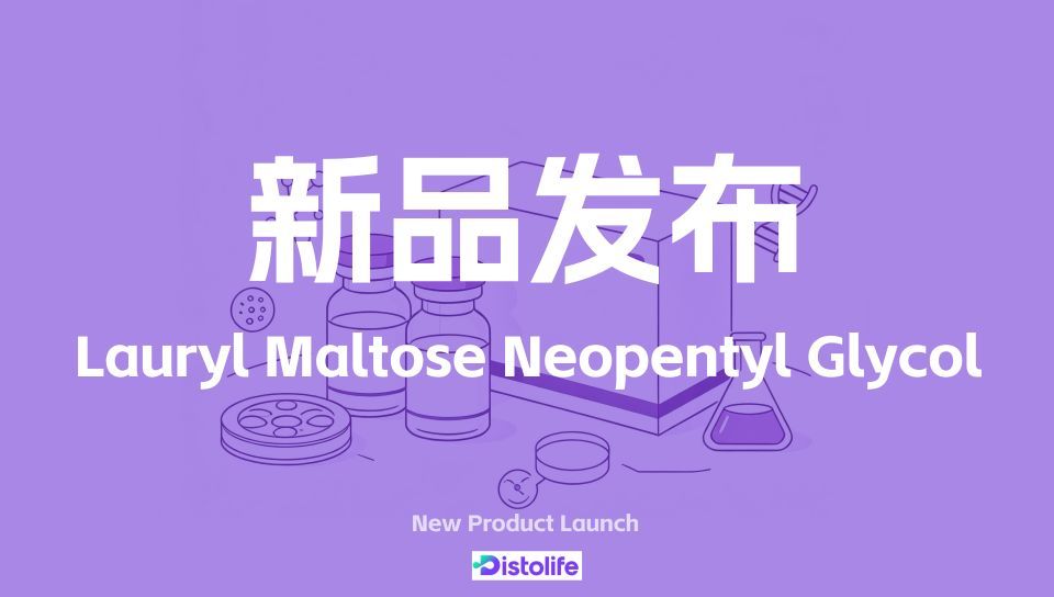 新品发布|LMNG 新一代高稳定性膜蛋白专用去垢剂,攻克GPCR/离子通道研究难题